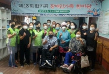 동두천시장애인자립생활지원센터,  제13회 한가위 장애인가족 한마당 행사 가져