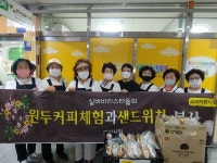 가비사랑, 지역아동센터 커피&샌드위치 전달