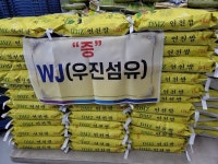 ㈜우진섬유, 소요동에 추석맞이 백미 90포 기탁