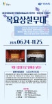 광명문화재단 광명극장 기획공연 목요상설무대 9월합창으로 영화를 보다개최!