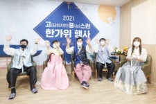 의왕시 아름채, 사랑채노인복지관  온택트(ONTACT) 추석맞이 행사 추진