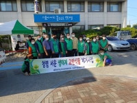 서운면 새마을 남·여지도자협의회, 생태계 교란 야생식물 제거사업 추진