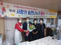 (사)내일을 여는 멋진여성 남양주시지부, 사랑의 송편나누기로 13년째 사랑 나눔