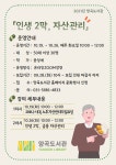 김포시 2021년 양곡도서관 인생 2막, 자산관리 운영
