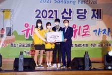 군포고 학생들, 교복물려주기 수익금 63만원 군포시에 전달