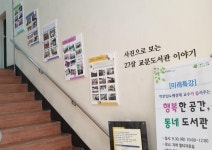 구리시, 교문도서관 리모델링 앞두고 전시·특강 운영