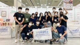 인하대 GTEP 사업단, 6개 중소기업과 2021 인터참코리아 참가