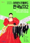 한국소리터, 파격과 감동의 국악 한마당