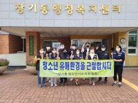 김포시 장기동, 개학기 청소년유해환경 개선활동 실시