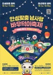 안성시, 바우덕이 축제 코로나 방역 최우선