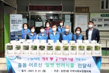인천 동구 송현3동 지역사회보장협의체,  홀몸 어르신을 위한 반려식물 나눔행사