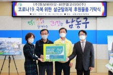 ㈜동보바이오-씨앤엘코리아(주), 남동구에 살균·탈취제 지원