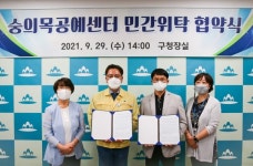 미추홀구, 숭의목공예센터 업무 위탁 협약 체결