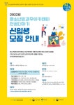 부평구청소년수련관 청소년방과후아카데미, 2022년도 신입생 사전 모집
