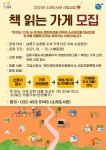남동구 소래도서관, 소상공인 대상 책 읽는 가게 시범 운영