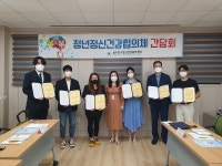 동두천시정신건강복지센터 청년정신건강협의체 간담회 개최