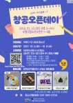 부평구 청소년수련관, 창공오픈데이 참가자 모집