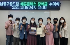 남동구 학교 밖 청소년 2명 에듀플렉스 장학생 선정