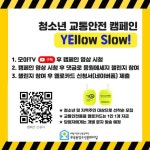 의왕시 부곡동청소년문화의집, 청소년 교통안전 캠페인 실시