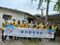연천청산 적십자 청산봉사회, 저소득가구 주거환경 개선사업 실시