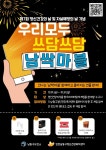 남동구, 정신건강의 날 기념 온라인 정신건강 게임 선보여