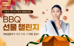 치킨 시키고 '플스5' 받자...BBQ, 자사앱 주문 프로모션 진행