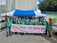 중앙동 새마을남녀지도자, 사랑의 밑반찬 나눔 행사