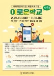 부평구, 이로운 학교 시즌3 수강생 모집