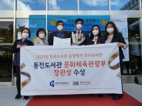 김포도시관리공사 통진도서관 2021 전국도서관 운영평가 공공도서관 우수기관 선정  문화체육관광부 장관상 수상 쾌거 운영