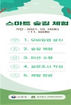 한국등산·트레킹지원센터, 양주 숲길에서 비대면 체험 프로그램 스마트 숲길 체험 운영