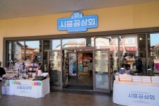 시흥꿈상회, 올해 매출 10억 기염…전년比 43%↑