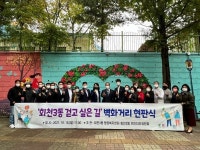 양주시 회천3동, 회천3동 걷고 싶은 길 벽화거리 현판식 개최