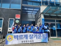 송탄동 바르게살기운동위원회 태극기 나눔 행사 운영