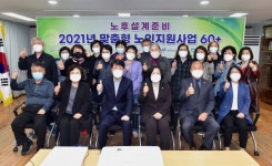 부평구 산곡노인문화센터, 맞춤형 노인지원사업 60+로 제2의 인생 설계 지원