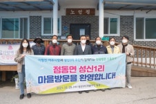 여주시장과 함께하는 점동면 성신1리 동네한바퀴 현장 간담회 실시
