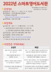 김포시 고촌도서관, 2022년 스마트영어도서관 참여자 모집