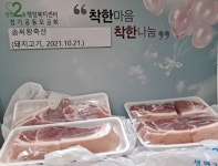 생연2동 솜씨왕축산, 저소득 및 독거노인 가구에 돼지고기 후원