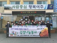 강천면 새마을부녀회, 겨울맞이 김장나눔 봉사