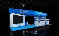 인천시, 글로벌 스마트시티위상 다지기
