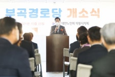 의왕시 부곡경로당 개소