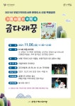 부평구립 기적의도서관 가족어린이국악극 금다래꿍 공연