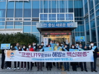 평택시 신장1동 주민자치회,  신장 쇼핑로 코로나19 백신접종 캠페인 실시