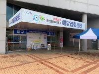인천 동구, 송림체육관 코로나19 예방접종센터 운영 종료