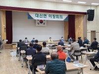 여주시 대신면, 10월 2차 이장회의 개최
