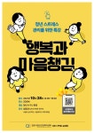 김포시정신건강복지센터, 행복과 마음챙김 특강 진행