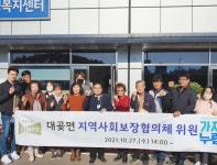 제4기 대곶면 지역사회보장협의체 출범