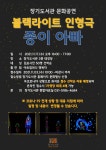 김포시 장기도서관, 문화공연 블랙라이트 인형극 종이 아빠 운영