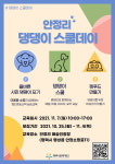 평택시문화재단,  안정리 댕댕이 스쿨데이 반려동물 문화 교육 운영
