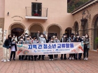 양평동부청소년문화의집․가평청소년문화의집 지역간 청소년교류활동 성료