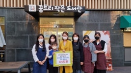 다산 이편한세상 자이 꿈트리봉사단, 남양주시 서부희망케어센터에 100만 원 후원